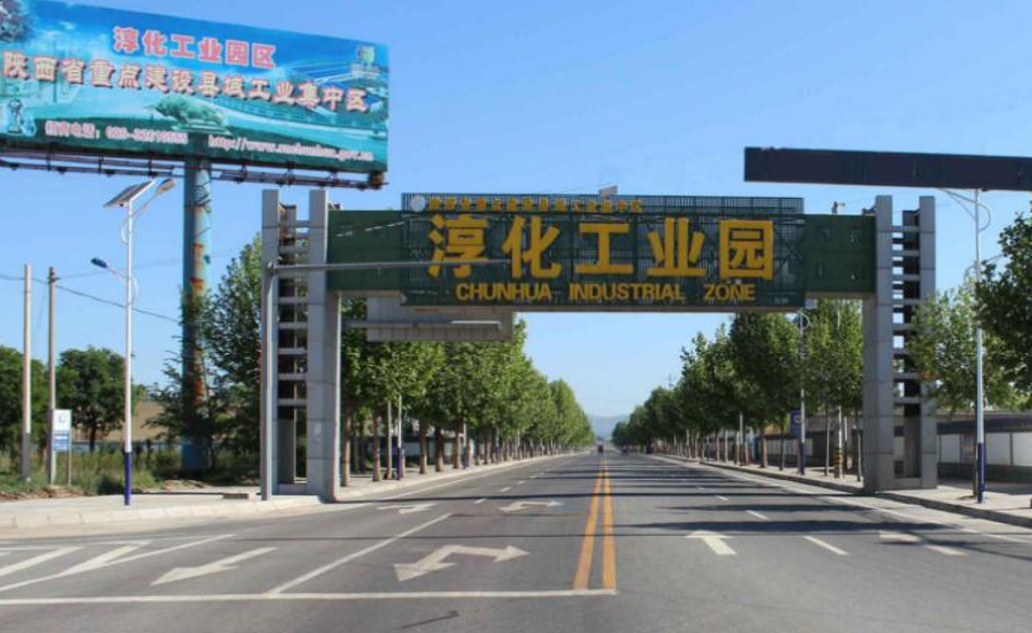 集團全力助推陜西淳化縣委托招商引資，激發產業新活力，培育發展新動能！