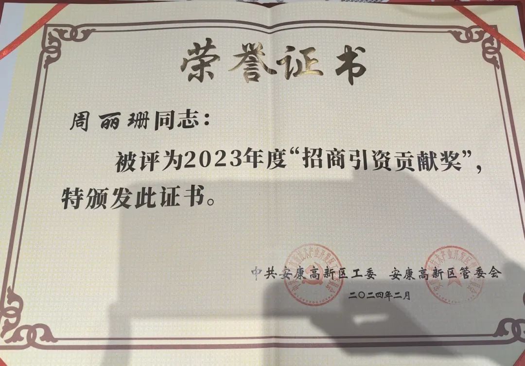 東方龍商務集團榮獲陜西安康高新區2023年度“招商引資貢獻獎”！
